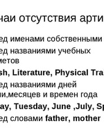 Отсутствие артикля в английском предложении
