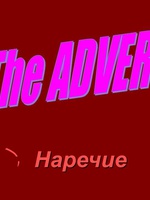 Английский язык. Наречия образа действия